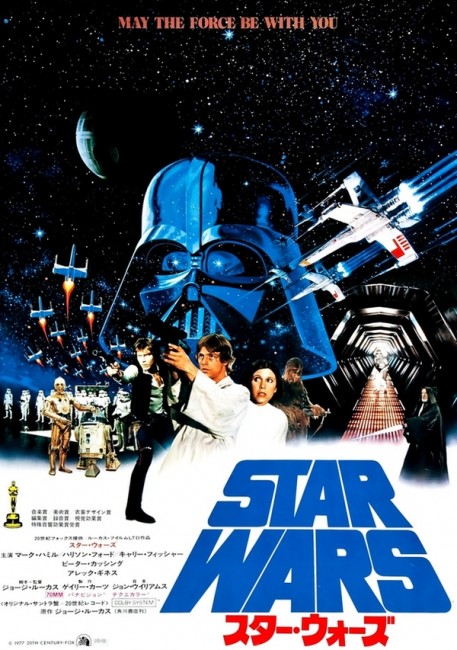 Cartaz do filme Star Wars Japão 1977