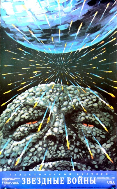 Affiche du film Star Wars Russie 1977